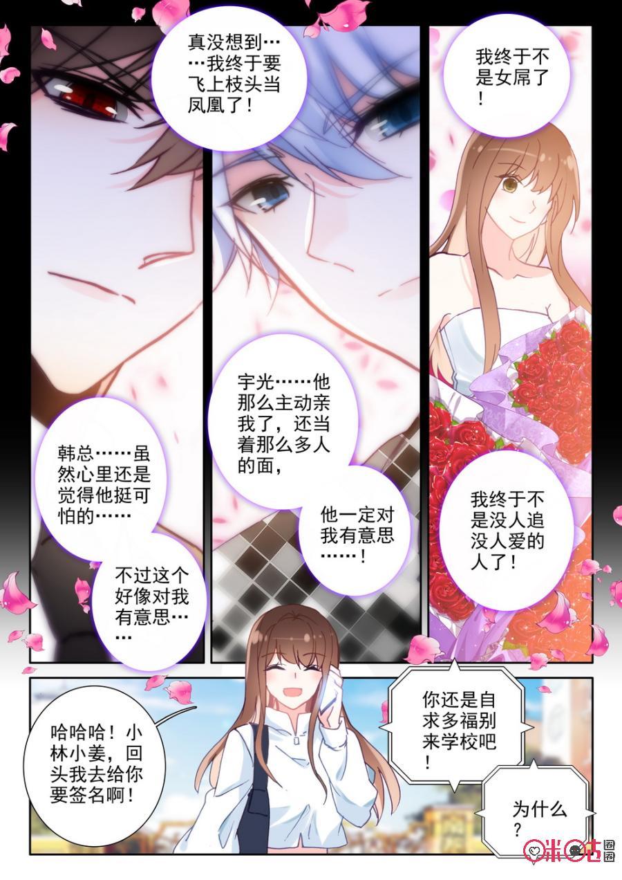 《我的青蛙不王子》第57话 第2页