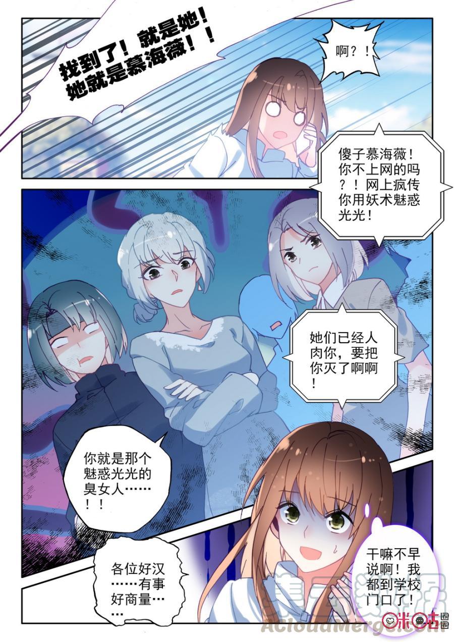 《我的青蛙不王子》第57话 第3页