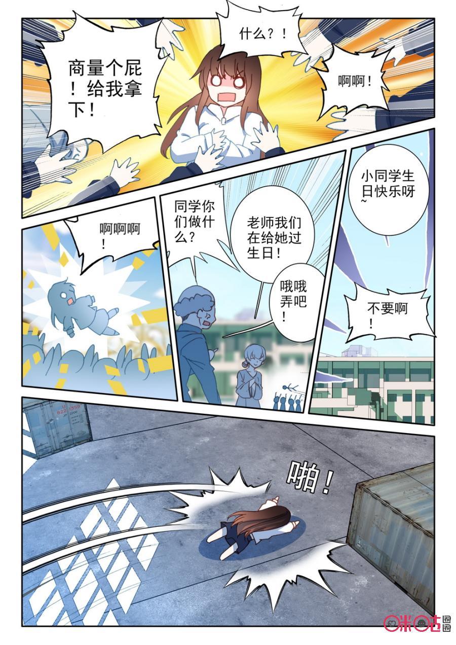 《我的青蛙不王子》第57话 第4页