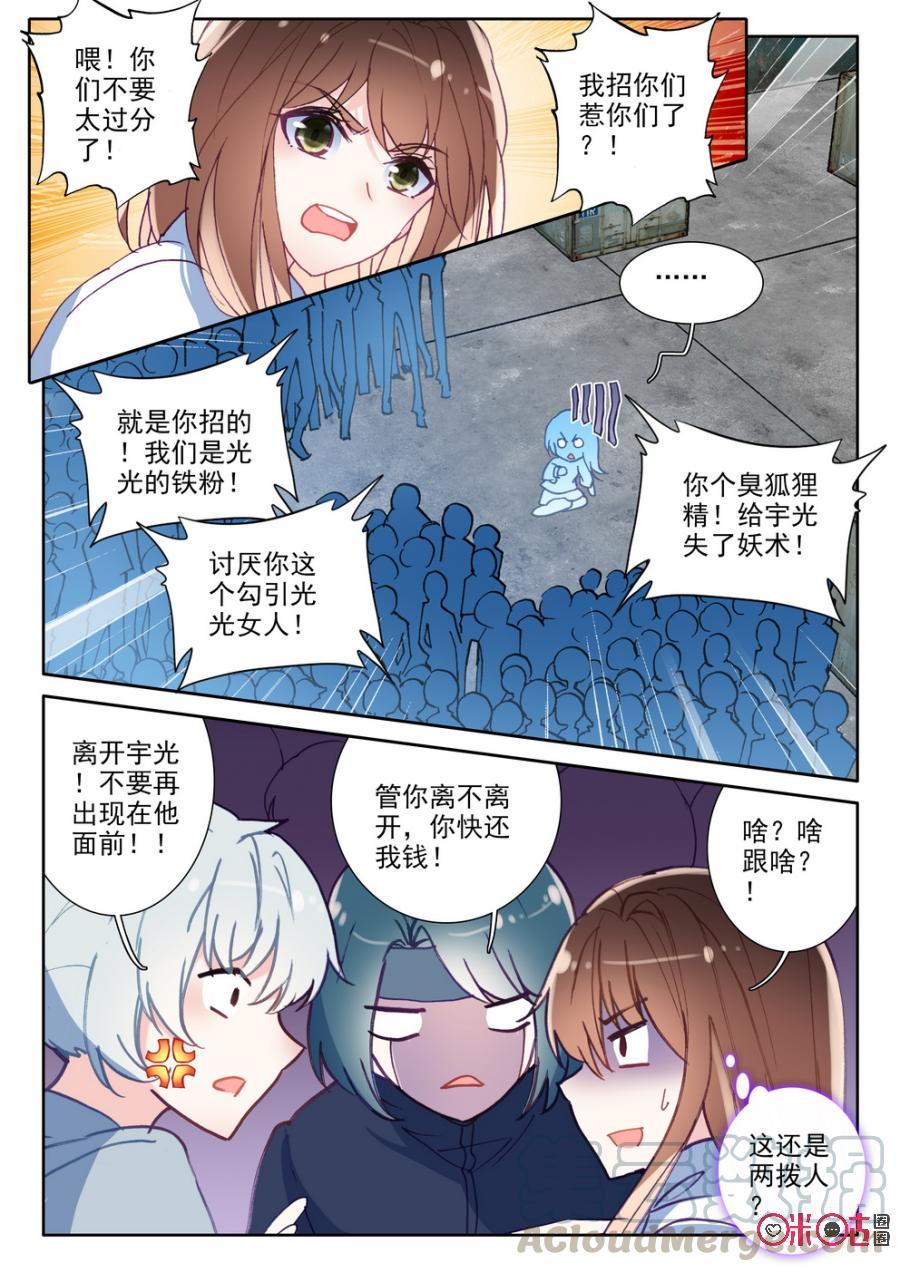 《我的青蛙不王子》第57话 第5页