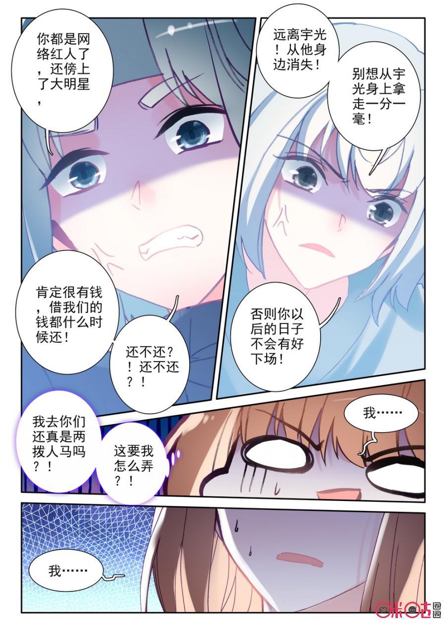 《我的青蛙不王子》第57话 第6页
