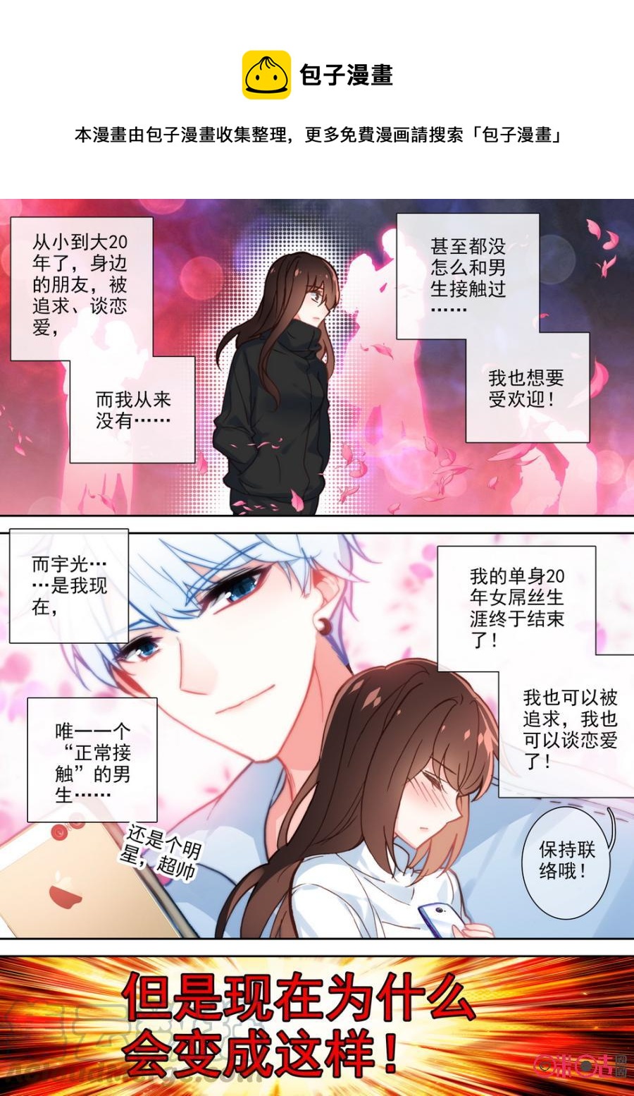 《我的青蛙不王子》第58话 第1页