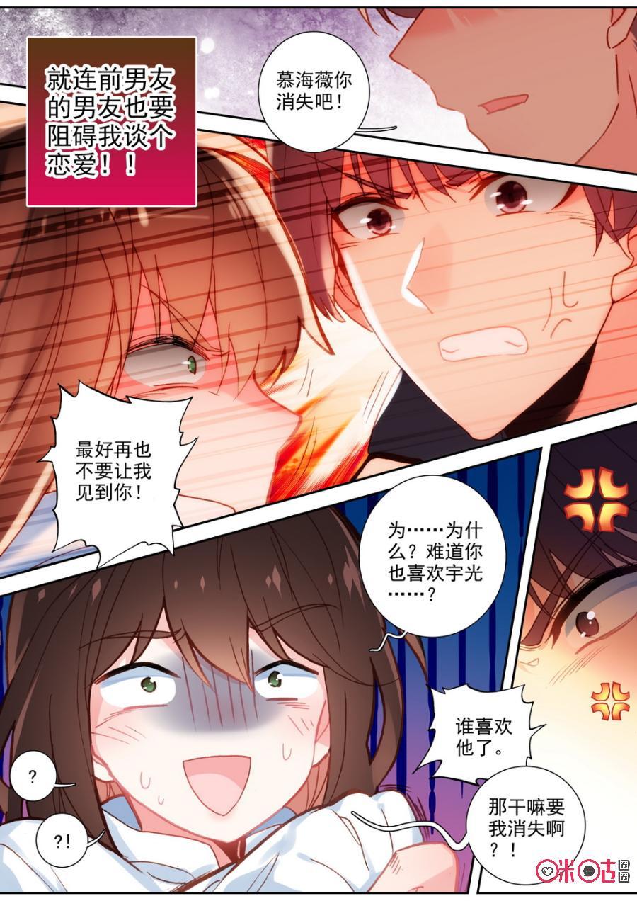 《我的青蛙不王子》第58话 第2页