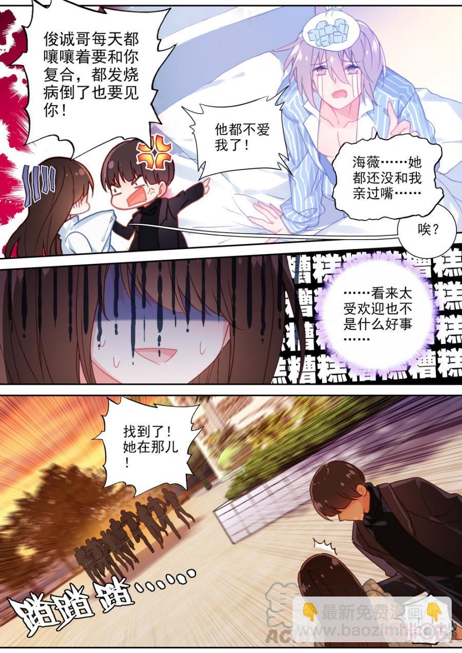 《我的青蛙不王子》第58话 第3页