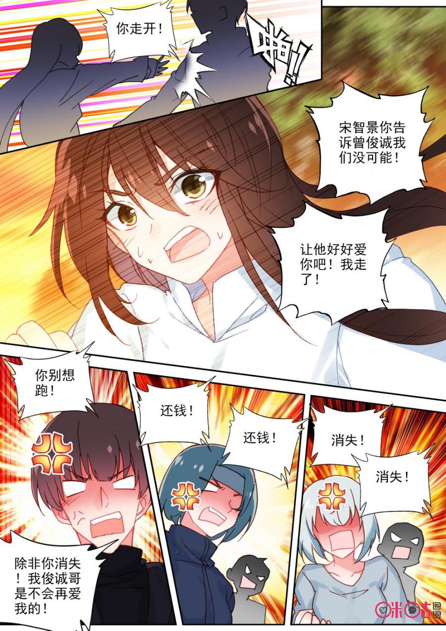 《我的青蛙不王子》第58话 第4页