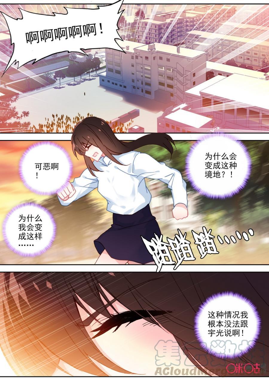 《我的青蛙不王子》第58话 第5页