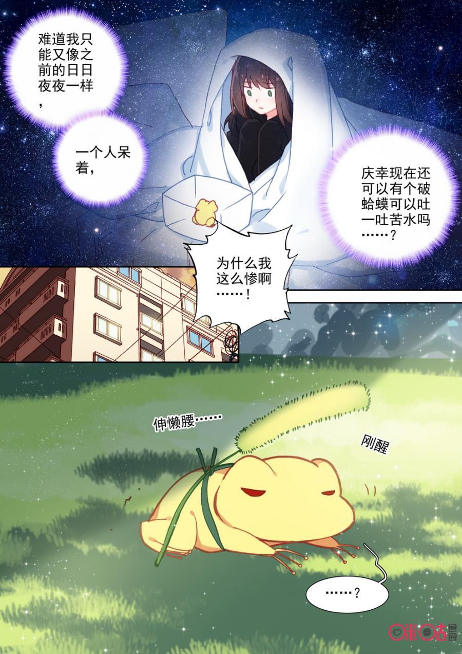 《我的青蛙不王子》第58话 第6页