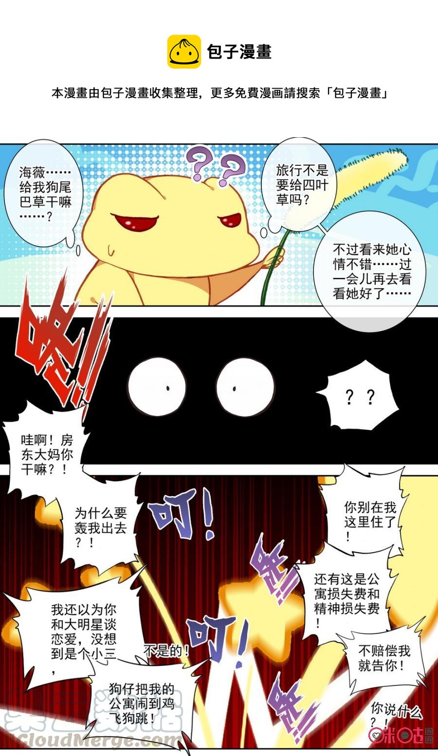 《我的青蛙不王子》第58话 第7页