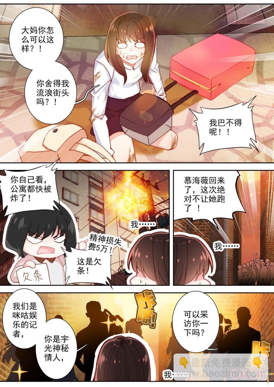《我的青蛙不王子》第58话 第8页