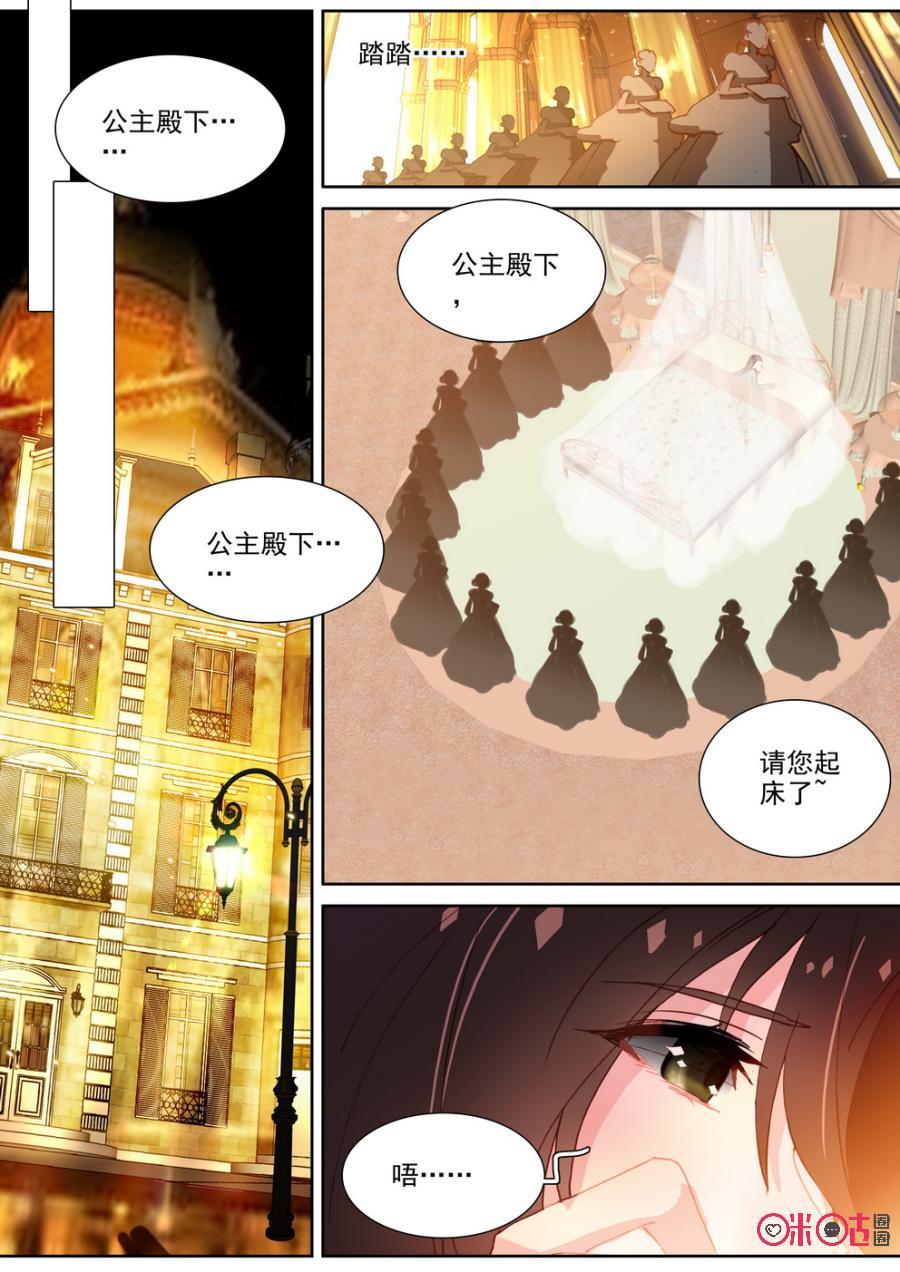 《我的青蛙不王子》第59话 第10页