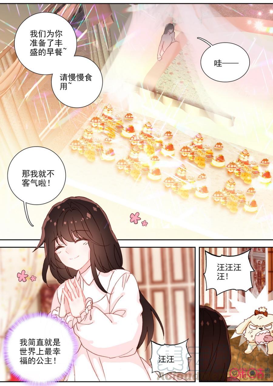 《我的青蛙不王子》第59话 第11页