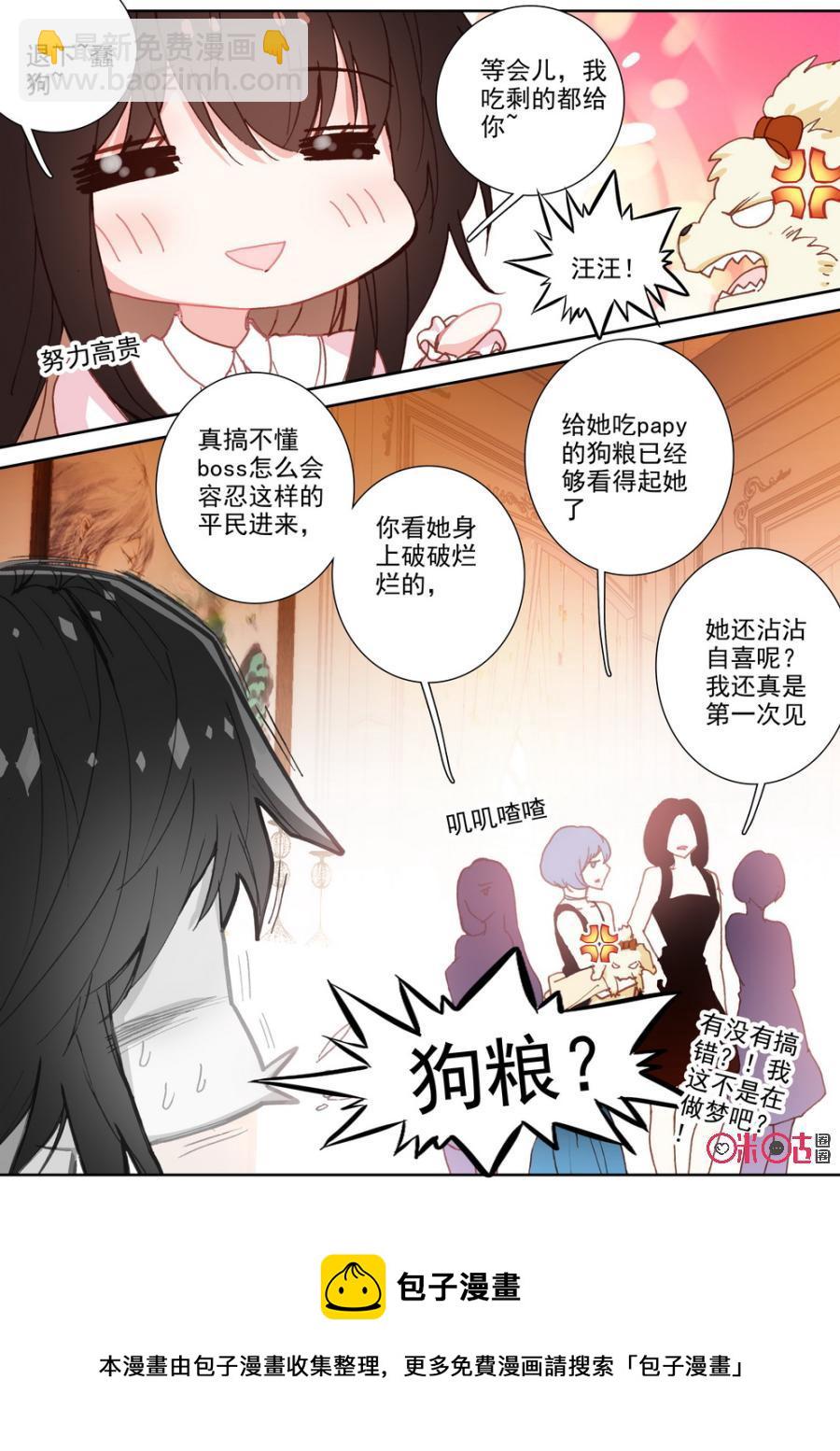 《我的青蛙不王子》第59话 第12页