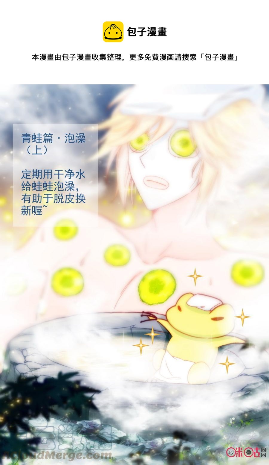 《我的青蛙不王子》第59话 第1页