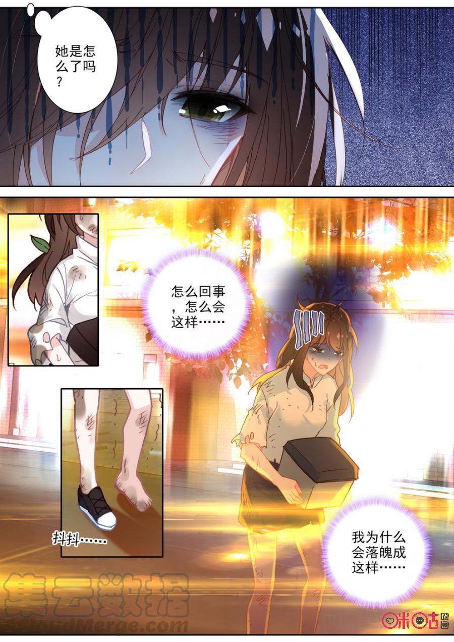 《我的青蛙不王子》第59话 第3页