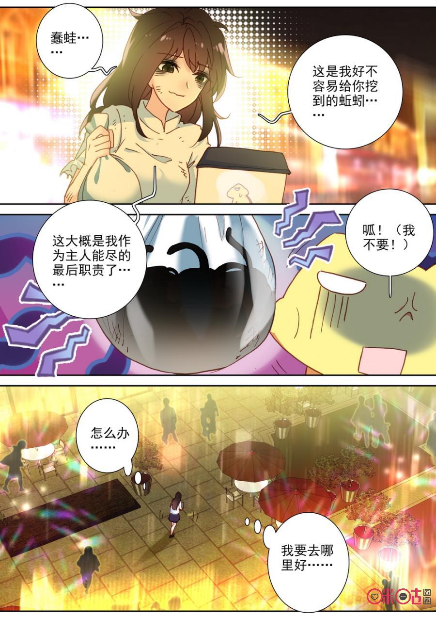 《我的青蛙不王子》第59话 第4页