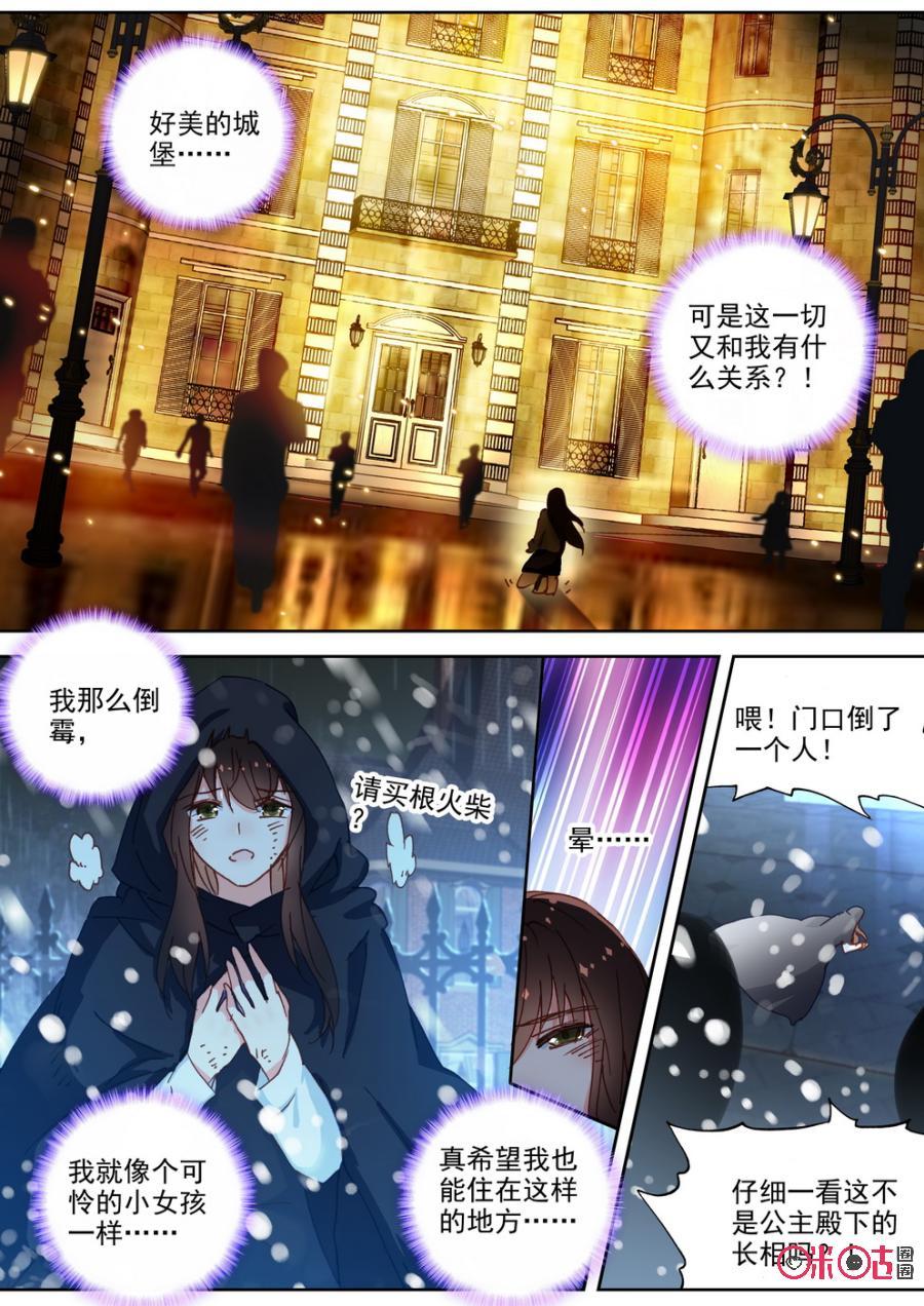 《我的青蛙不王子》第59话 第6页