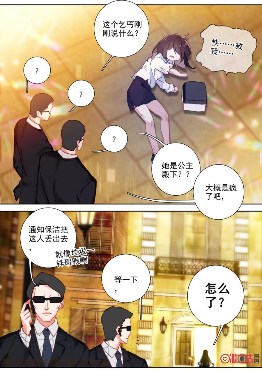 《我的青蛙不王子》第59话 第7页