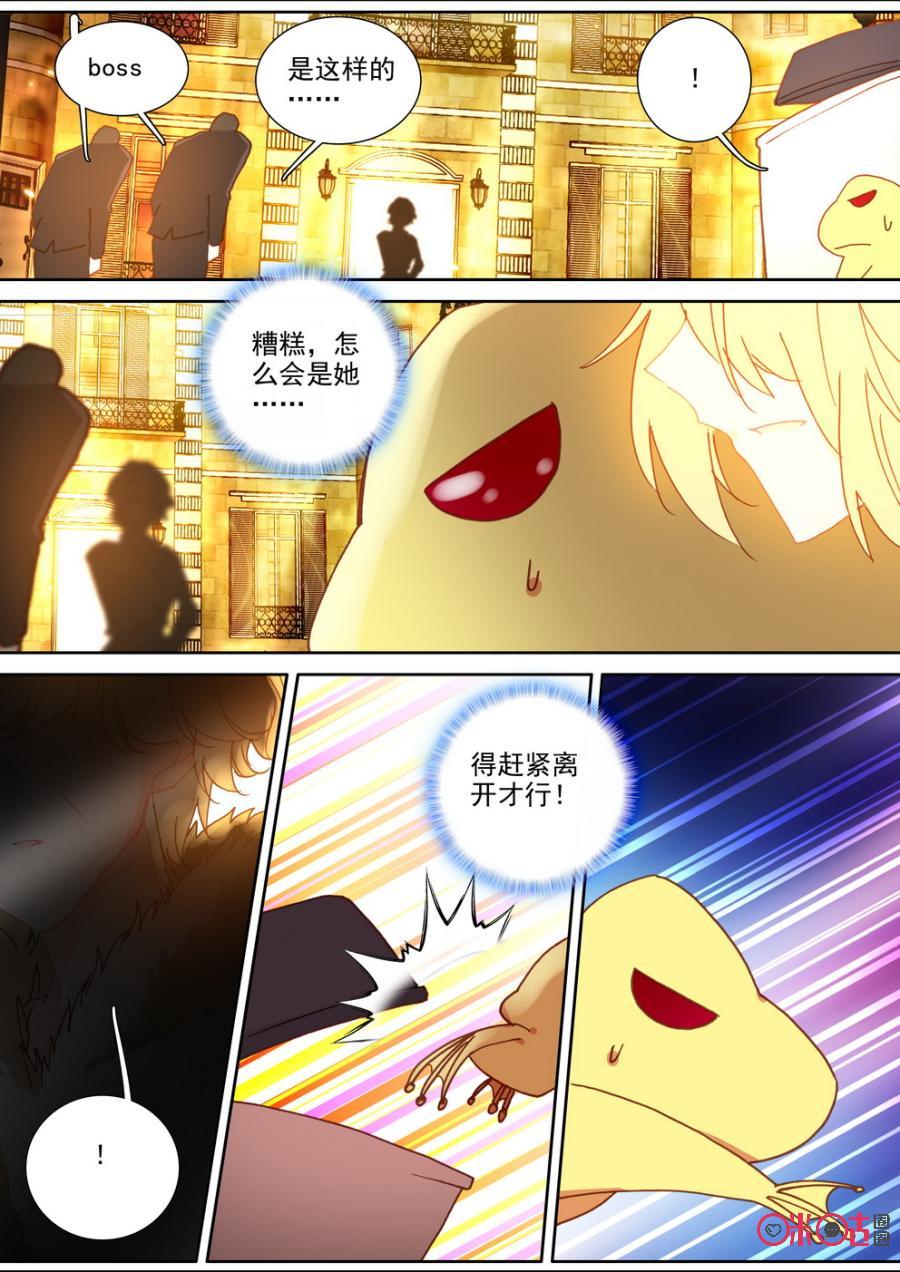 《我的青蛙不王子》第59话 第8页