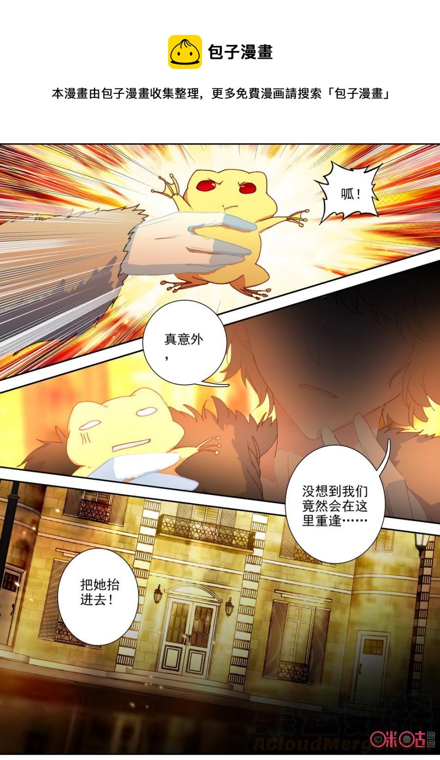 《我的青蛙不王子》第59话 第9页
