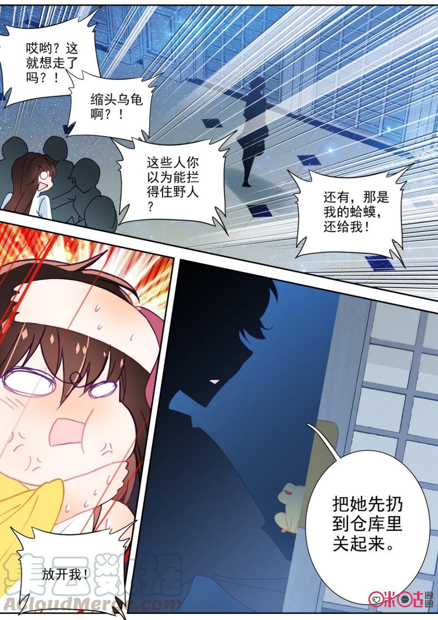 《我的青蛙不王子》第60话 第11页