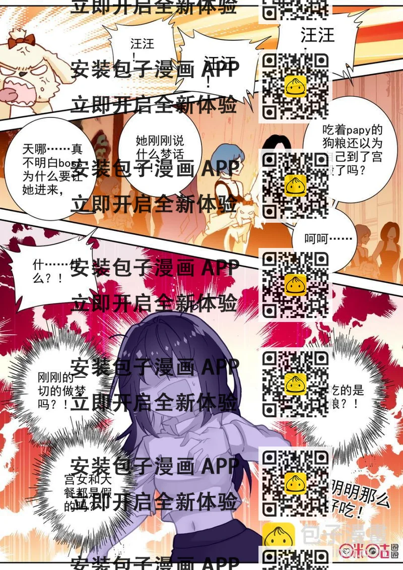 《我的青蛙不王子》第60话 第2页