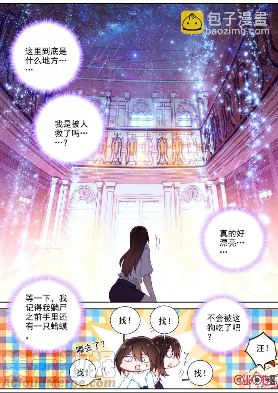 《我的青蛙不王子》第60话 第3页