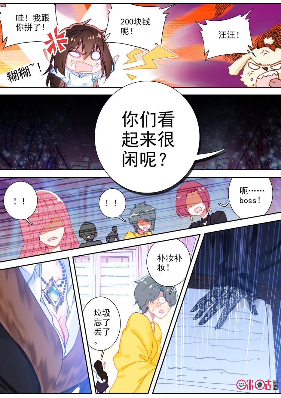 《我的青蛙不王子》第60话 第4页