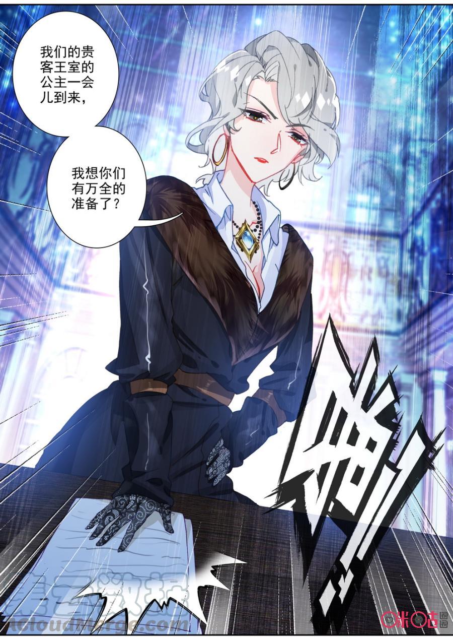 《我的青蛙不王子》第60话 第5页