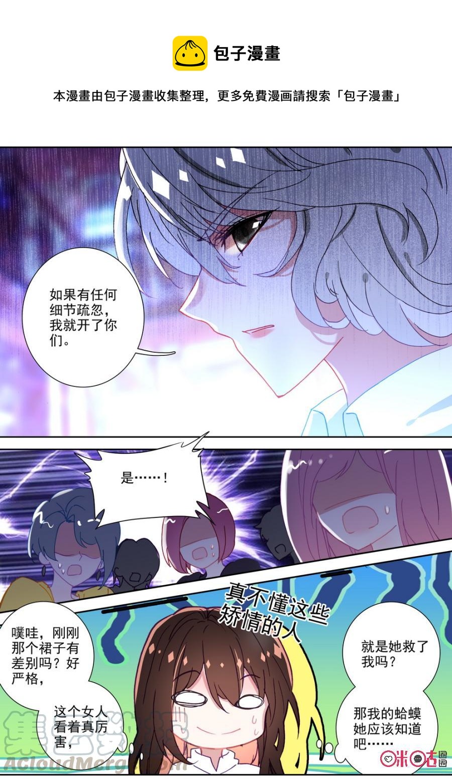 《我的青蛙不王子》第60话 第7页