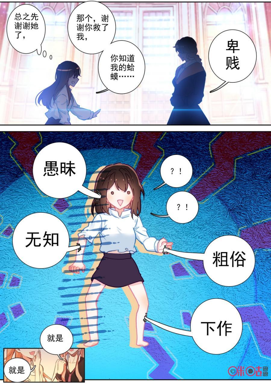 《我的青蛙不王子》第60话 第8页