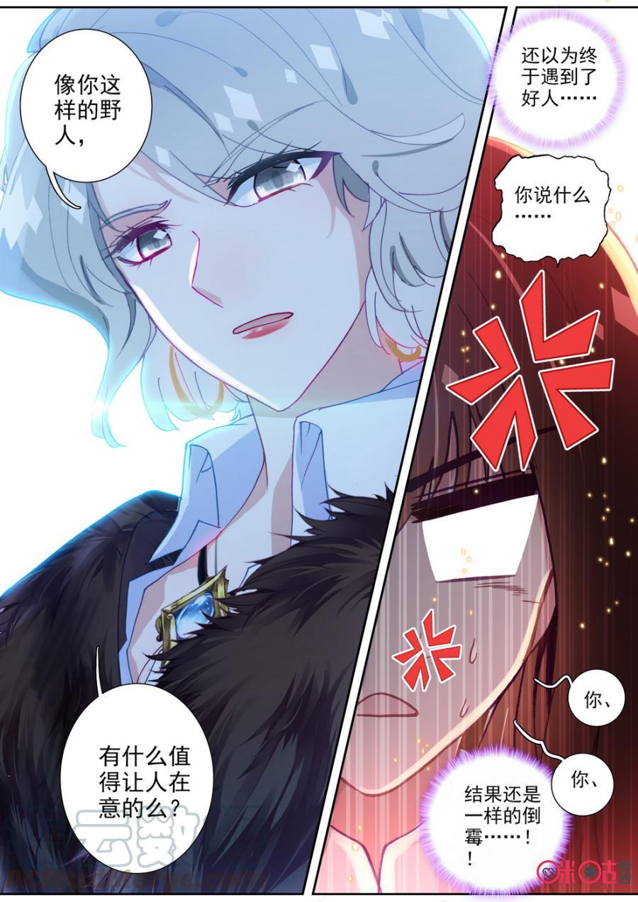 《我的青蛙不王子》第60话 第9页