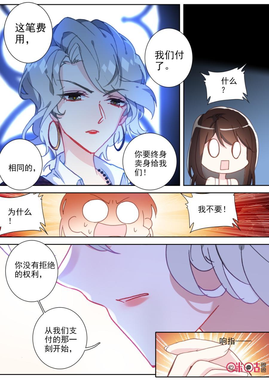 《我的青蛙不王子》第64话 第10页