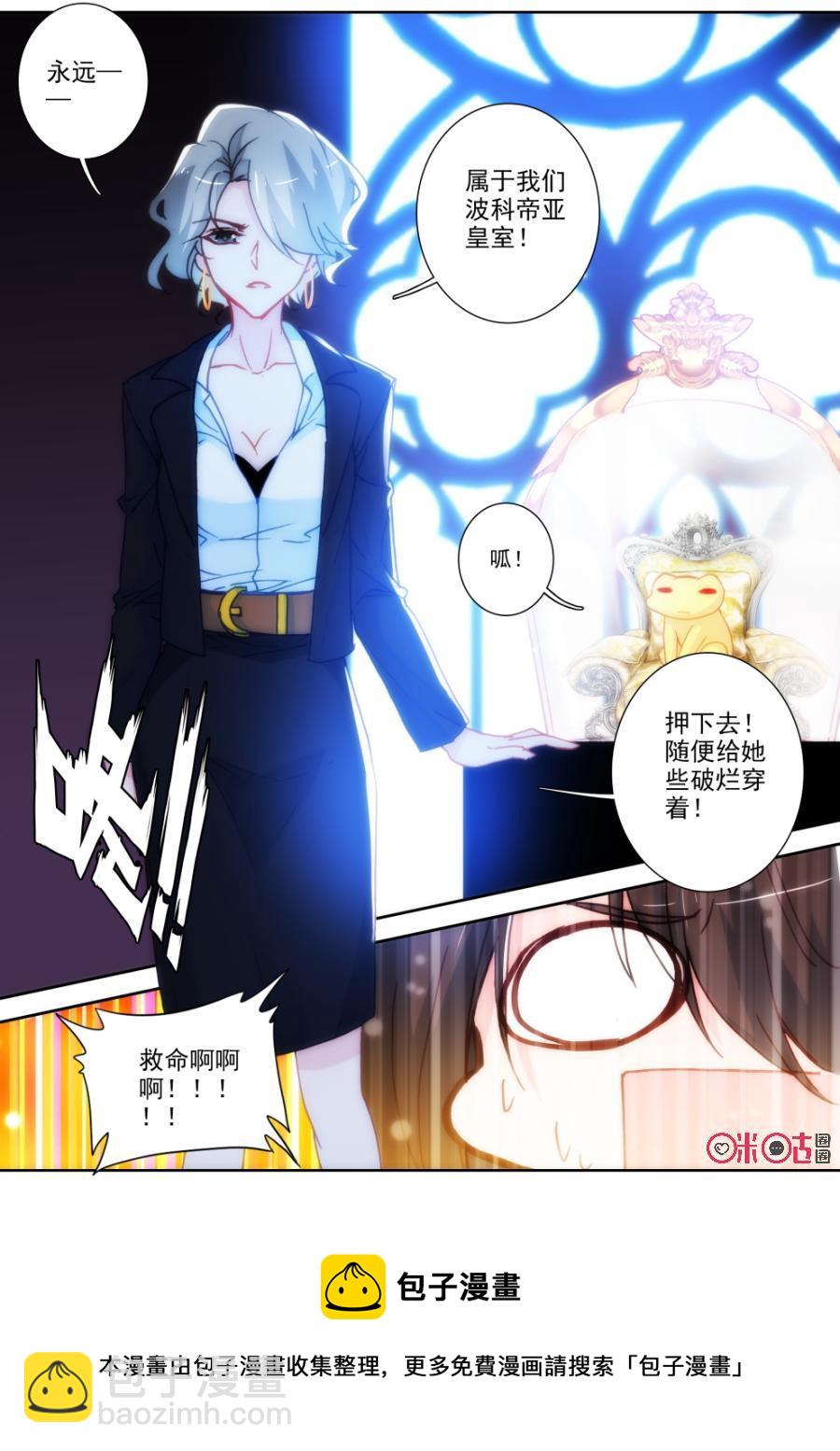 《我的青蛙不王子》第64话 第12页