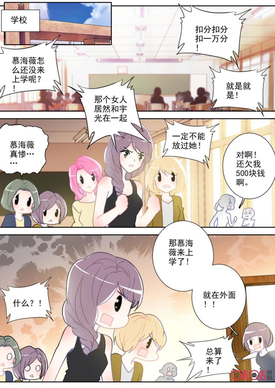 《我的青蛙不王子》第64话 第2页