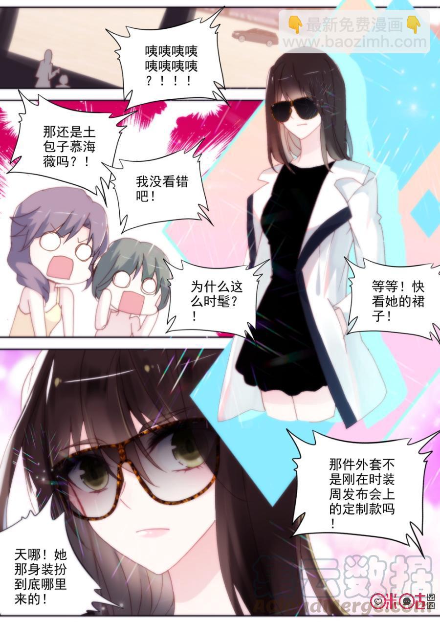 《我的青蛙不王子》第64话 第3页