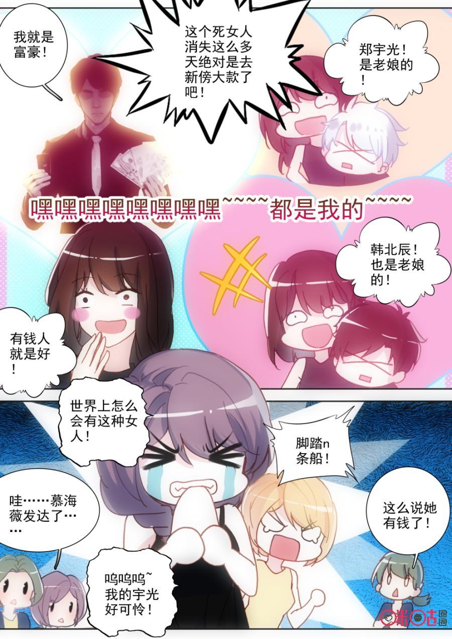 《我的青蛙不王子》第64话 第4页