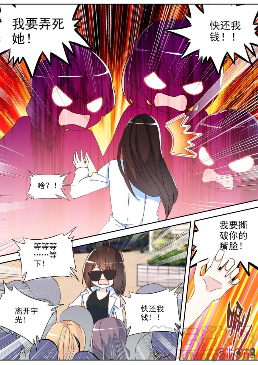 《我的青蛙不王子》第64话 第5页