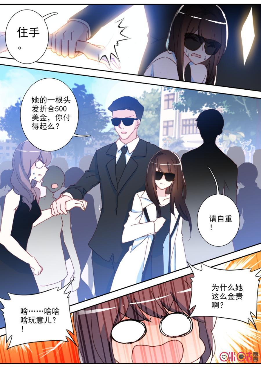 《我的青蛙不王子》第64话 第6页