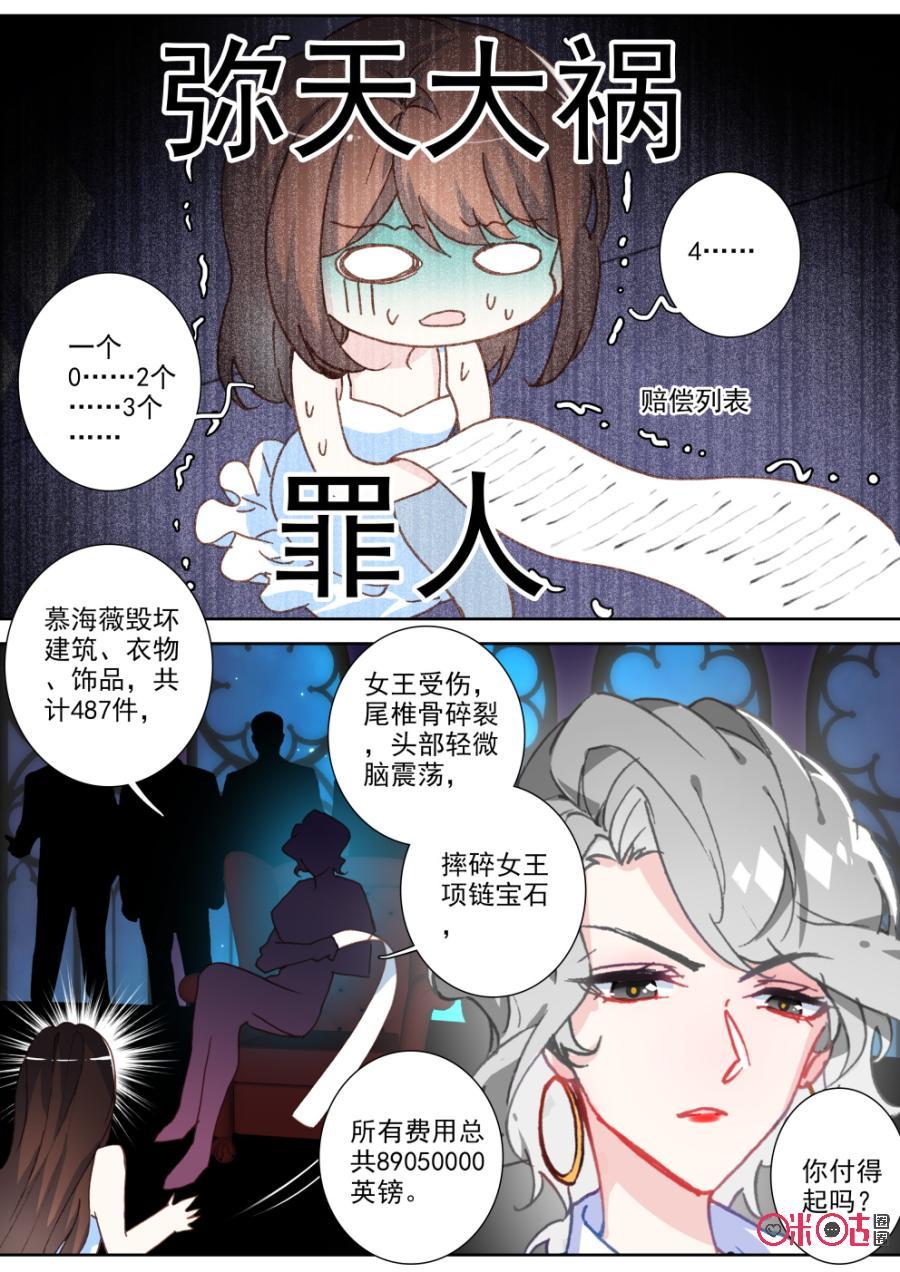 《我的青蛙不王子》第64话 第8页