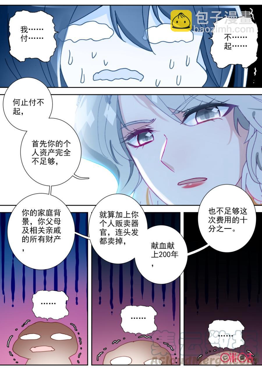 《我的青蛙不王子》第64话 第9页