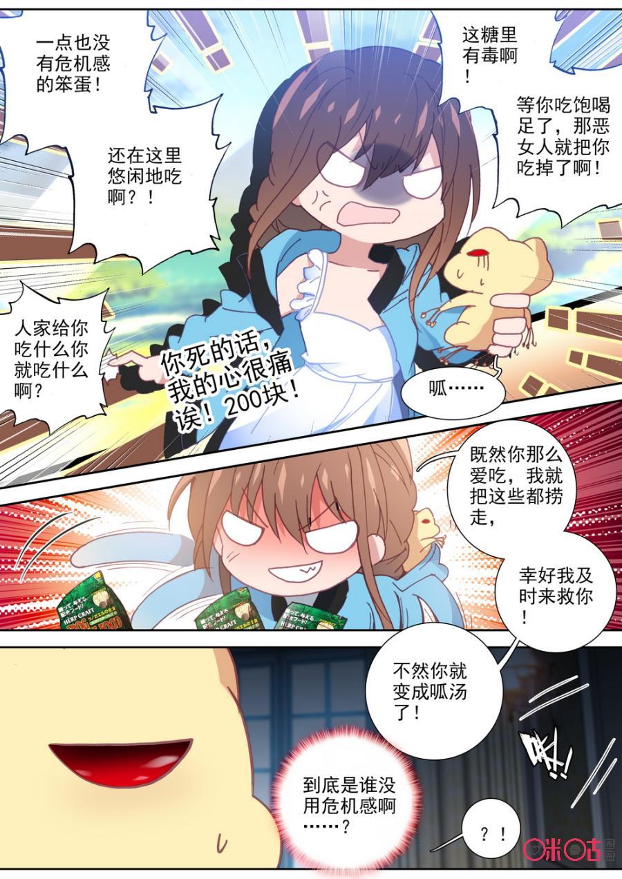 《我的青蛙不王子》第62话 第10页