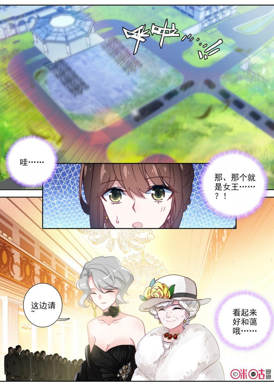 《我的青蛙不王子》第62话 第2页