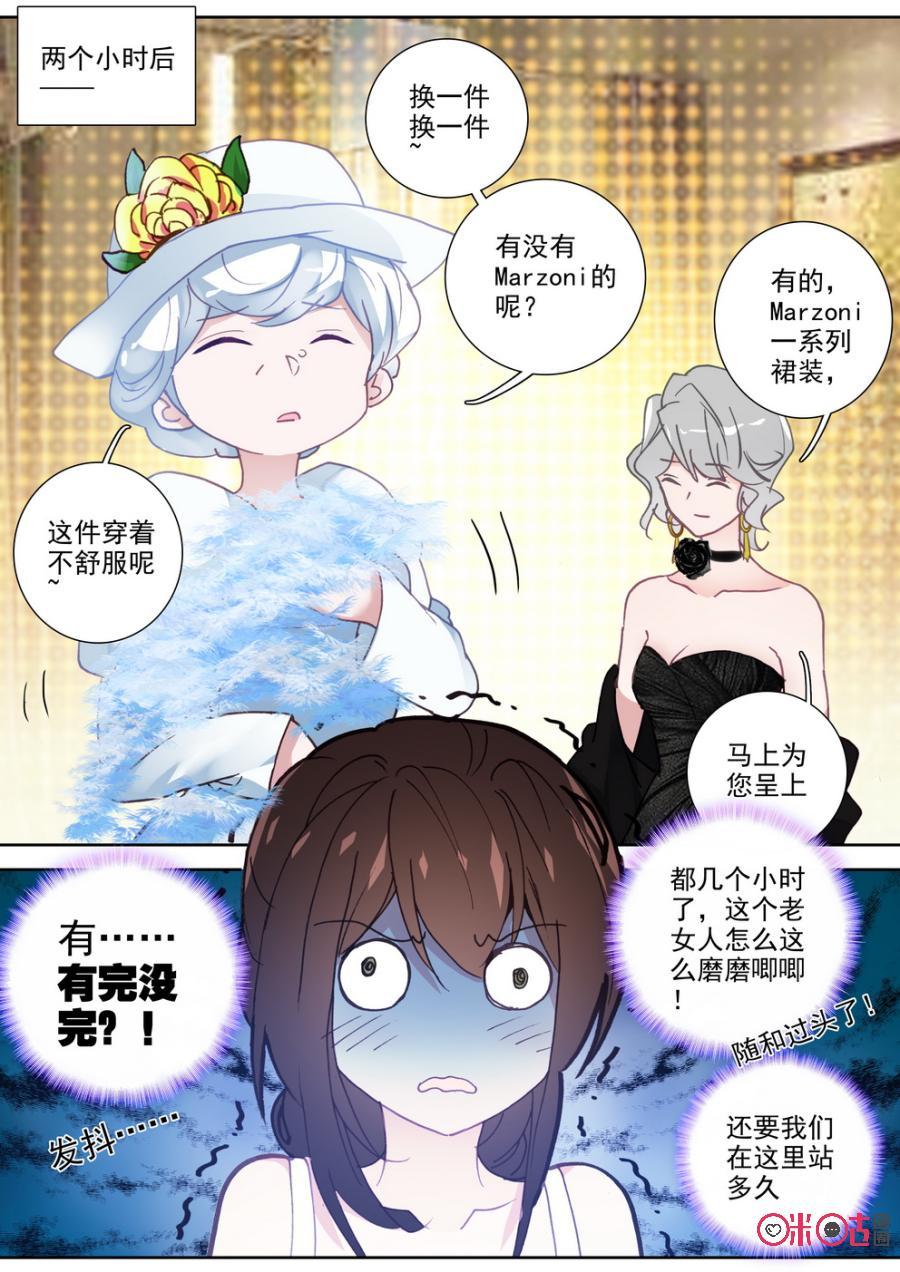 《我的青蛙不王子》第62话 第4页