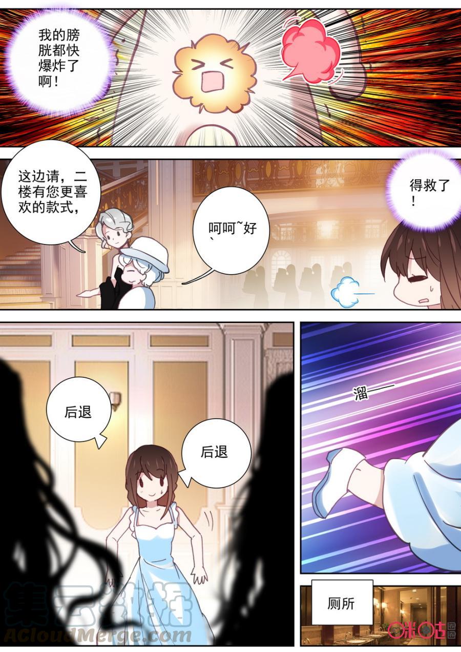 《我的青蛙不王子》第62话 第5页