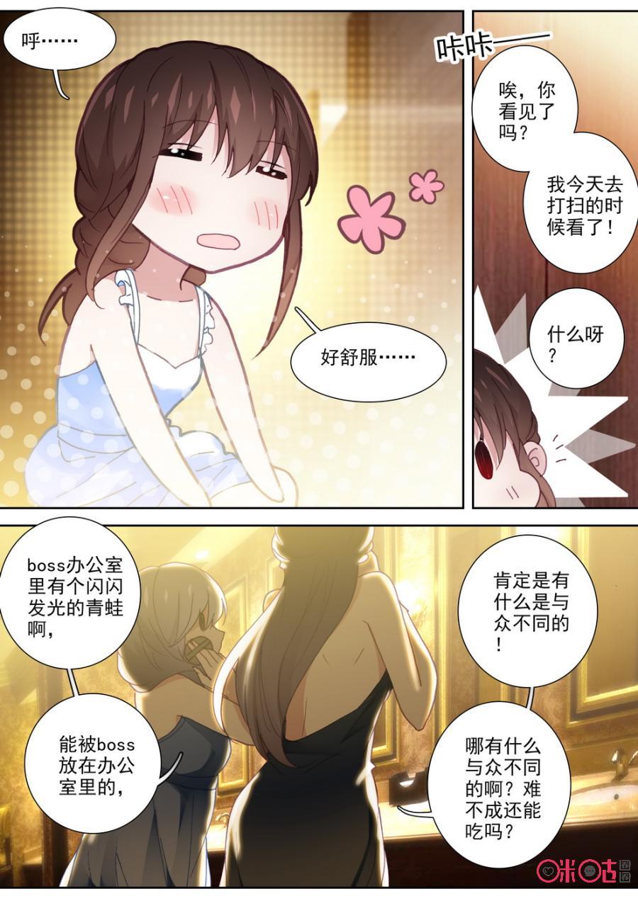 《我的青蛙不王子》第62话 第6页
