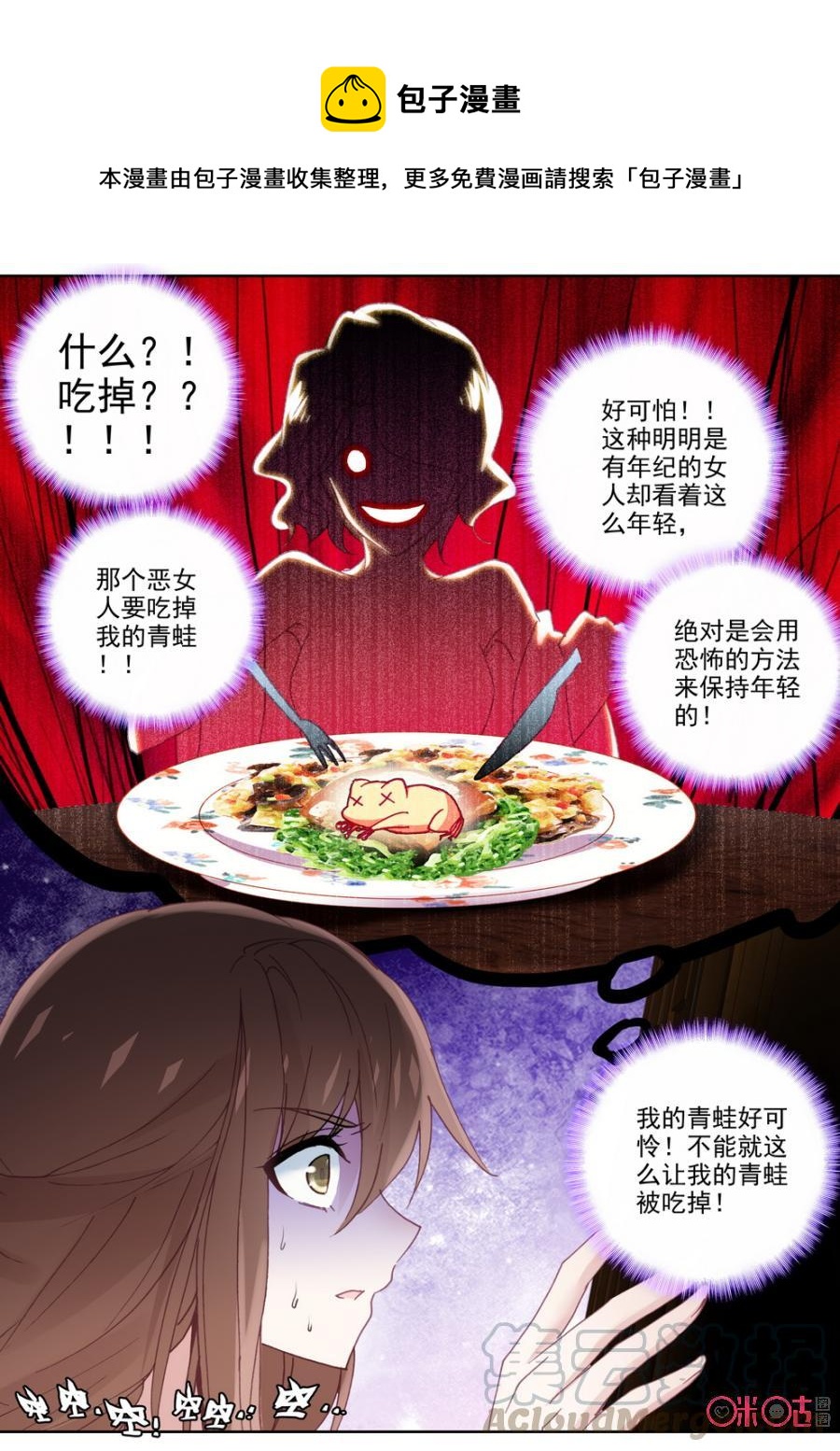《我的青蛙不王子》第62话 第7页