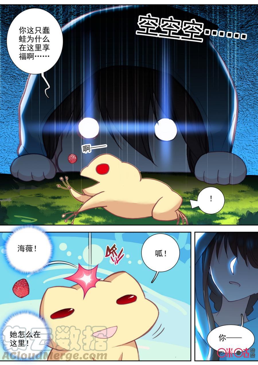 《我的青蛙不王子》第62话 第9页