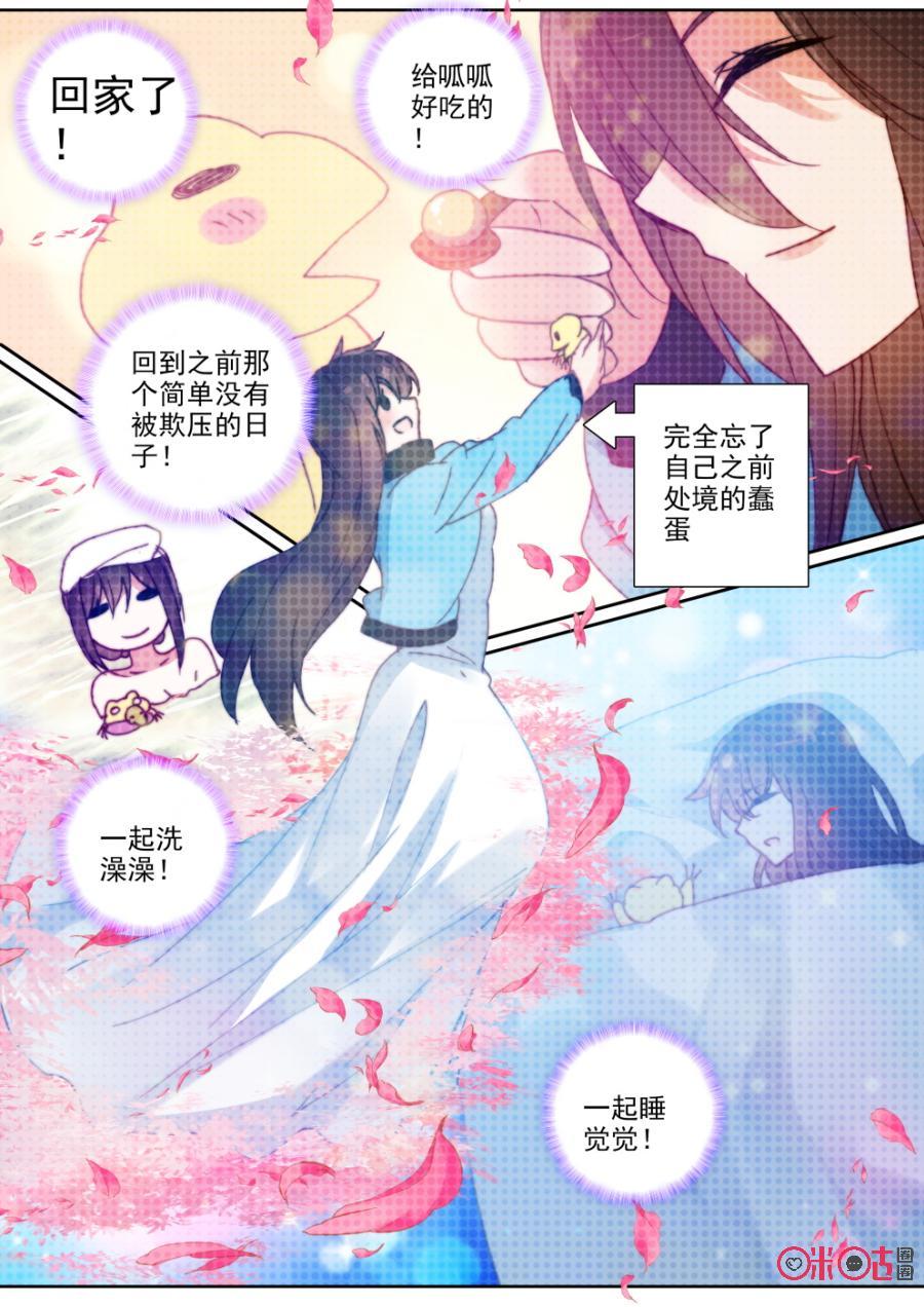 《我的青蛙不王子》第63话 第10页