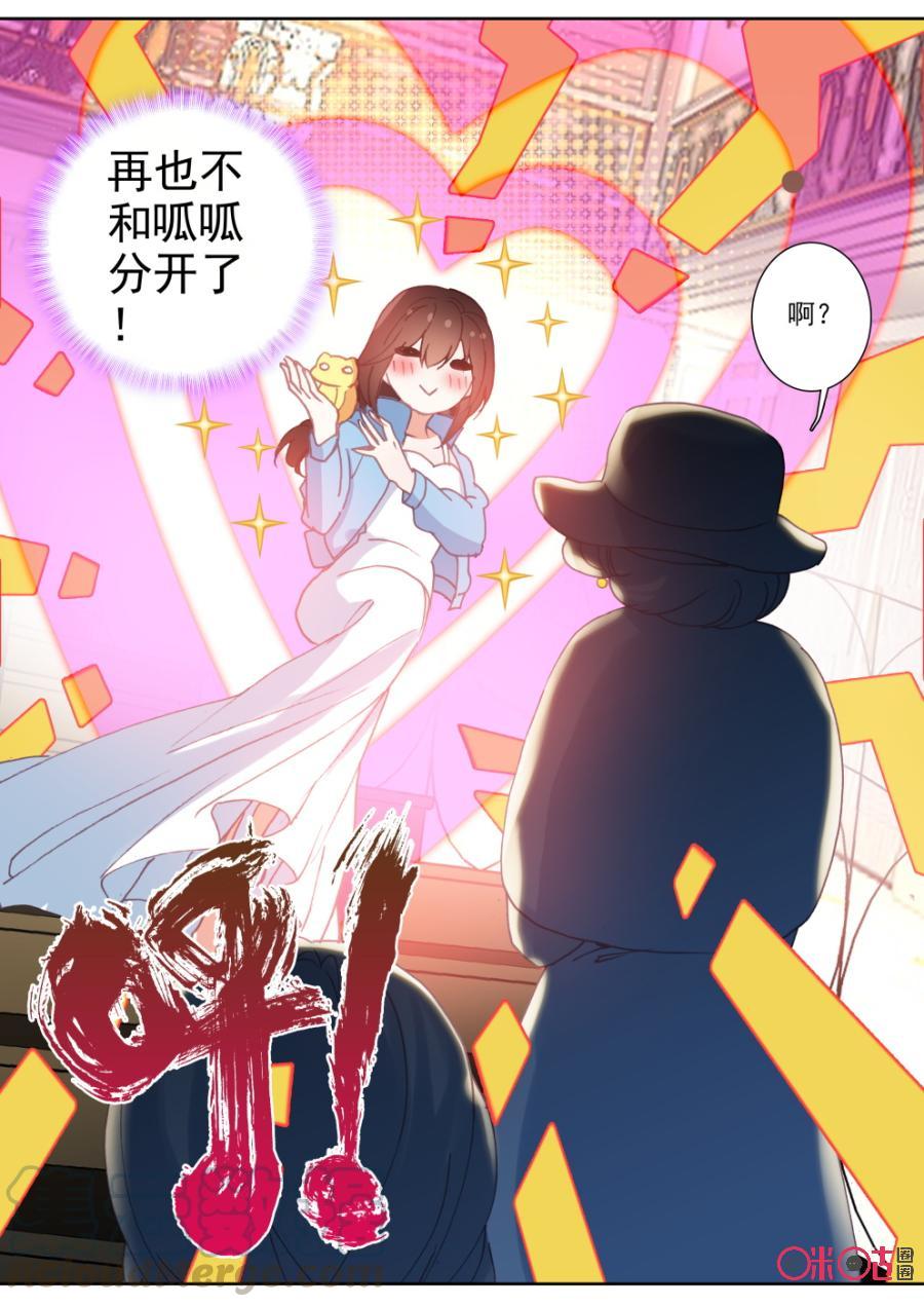 《我的青蛙不王子》第63话 第11页