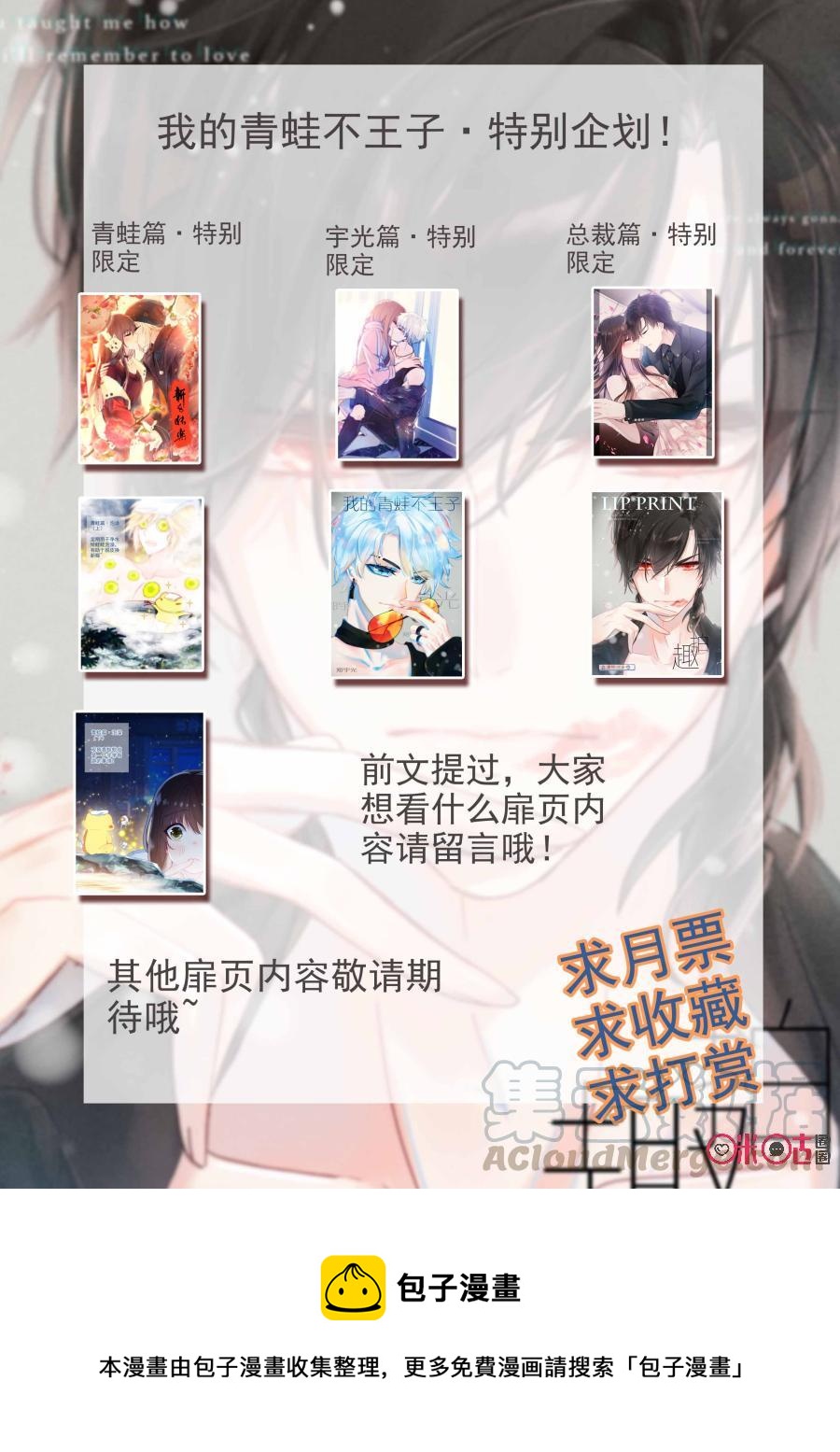 《我的青蛙不王子》第63话 第13页